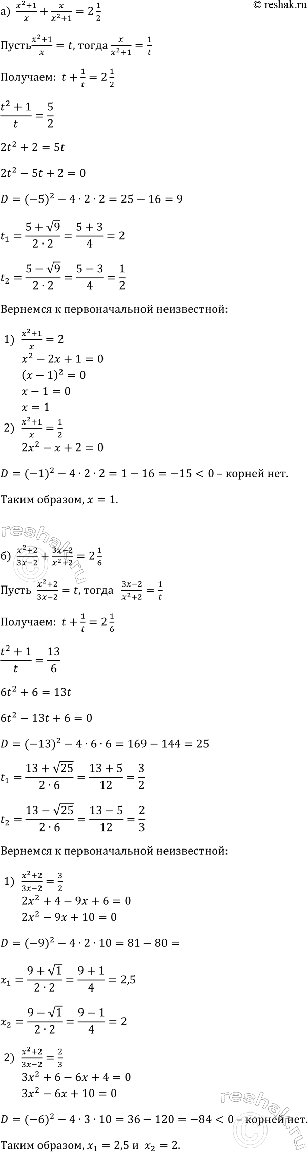 Изображение 333. При каких значениях х имеет смысл выражение:   a) корень ((2x + 5)(х - 17));	б) корень (x(х + 9)(2х -...