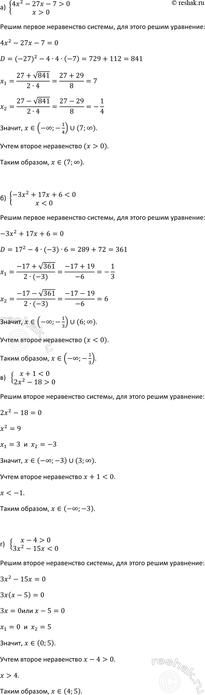 Изображение 347 Решите уравнение, используя введение новой переменной:  а) (х2 + 8x)2 - 4(х + 4)2 = 256;  б) 2(х2 - 6x)2 - 120(x - З)2 =...