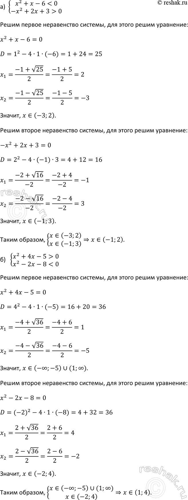 Изображение 385. Решите систему неравенств:  а) система  x2+x-60;  б)система  x2+4x-5>0, ...