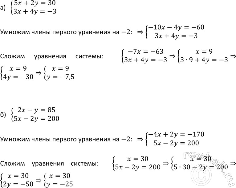 Изображение 414. Решите систему уравнений способом сложения:  а) система  5x+2y=30,  3x+4y=-3;  б) система  2x-y=85, ...