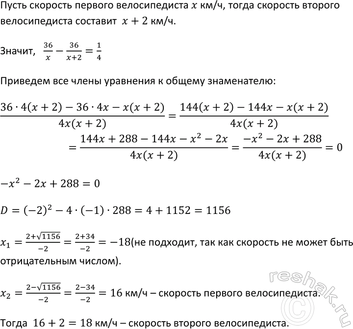 Изображение 428. Из деревни в город, находящийся на расстоянии 72 км, отправился велосипедист. Спустя 15 мин...