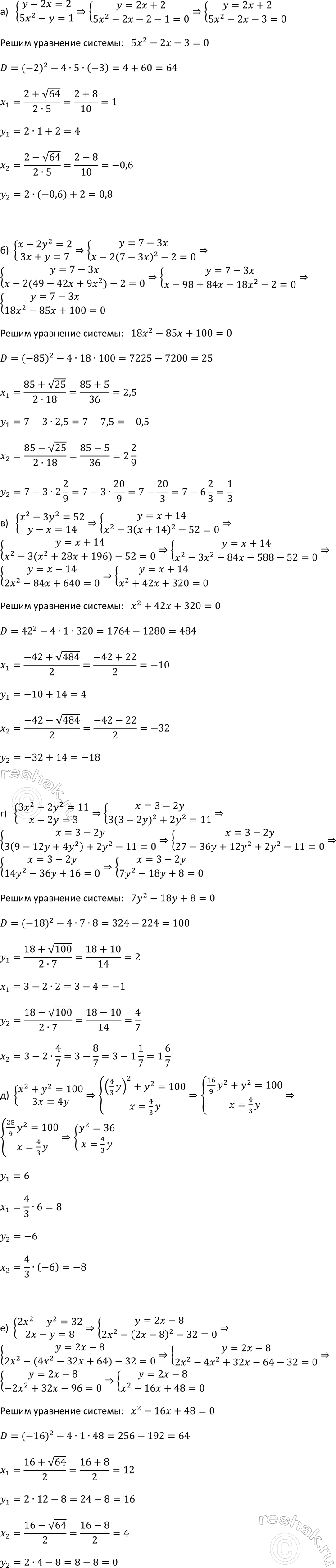 Изображение 433. Решите систему уравнений:  а) система  y-2x=2,  5x2-y=1;  б) система  x-2y2=2,  3x+y=7;  в) система  x2-3y2=52, ...