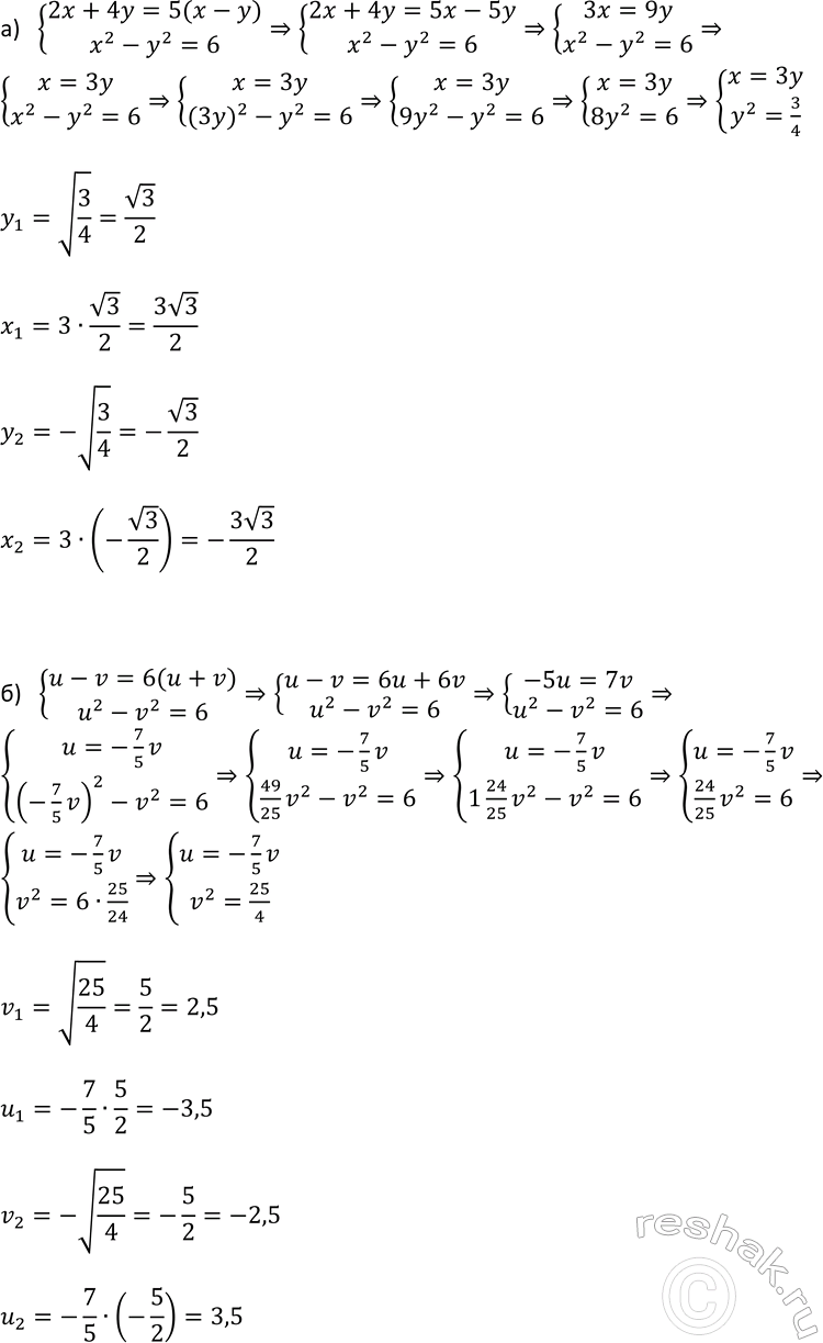 Изображение 435. Решите систему уравнений:  а) система  2x+4y=5(x-y),  x2-y2=6;  б) система  u-v=6(u+v), ...