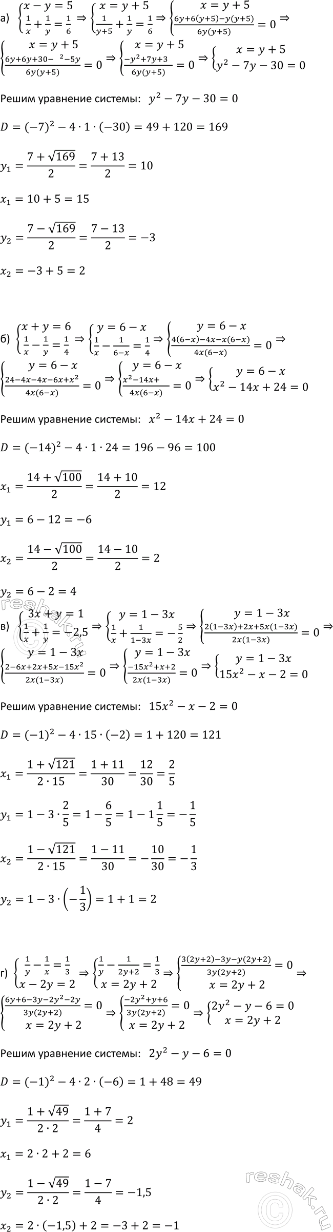 Изображение 443. Решите систему уравнений:  а) система  x-y=5,  1/x + 1/y =1/6;  б) система  x+y=6,  1/x-1/y=1/4;  в) система  3x+y=1, ...