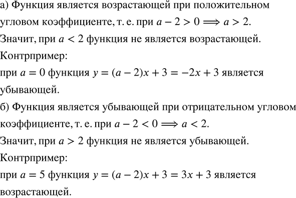 Изображение 45. Приведите пример, опровергающий утверждение (контрпример):  а) при любом значении а...