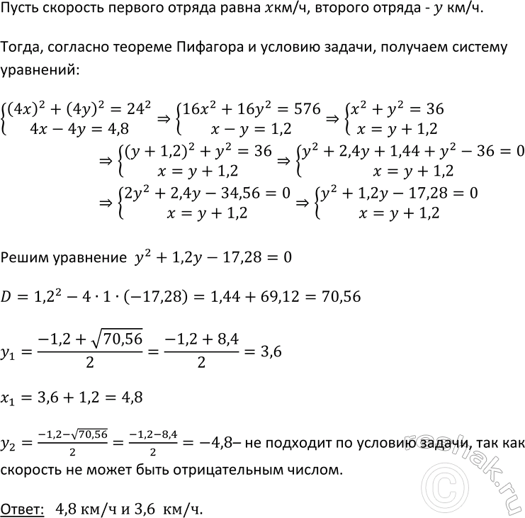Изображение 461. Из некоторого пункта вышли одновременно два отряда. Один направился на север, а другой —...
