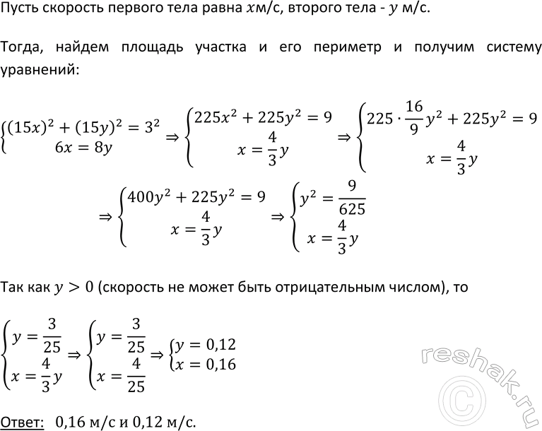 Изображение 462. От вершины прямого угла по его сторонам начинают одновременно двигаться два тела. Через 15...