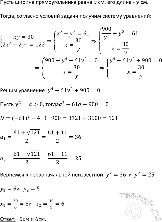 Изображение 463. На каждой из сторон прямоугольника построен квадрат. Сумма площадей квадратов равна 122...