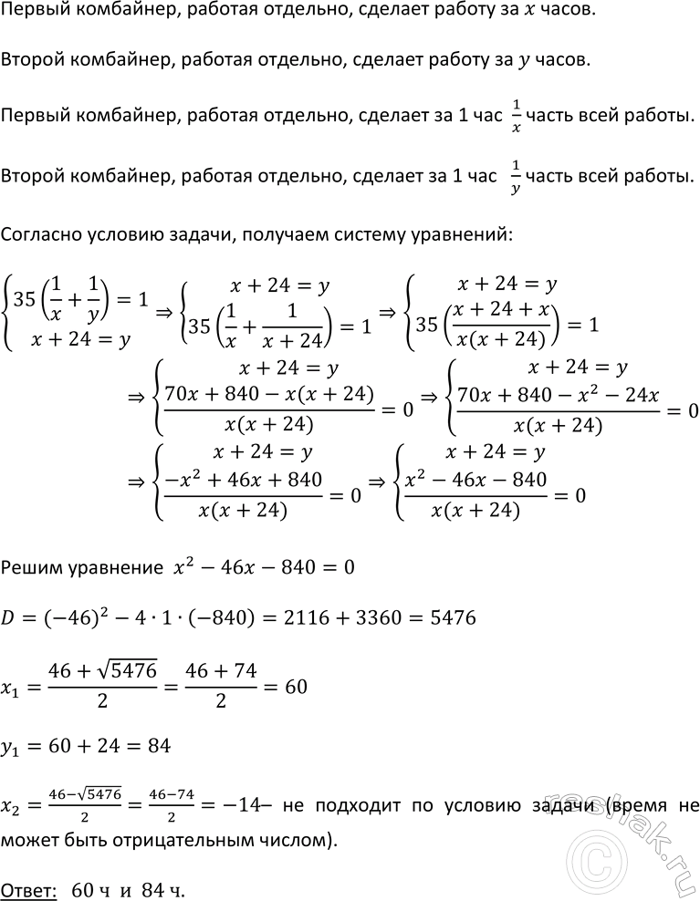 Изображение 467. Одна из дорожных бригад может заасфальтировать участок дороги на 4 ч быстрее, чем другая....