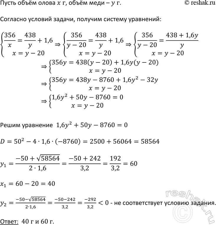 Изображение 476. Из куска олова массой 356 г и куска меди массой 438 г сделали сплав. Известно, что плотность...