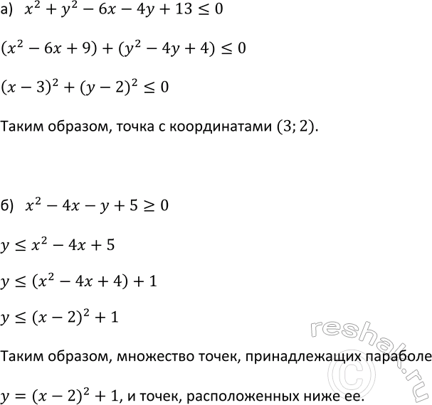 Изображение 454. При каких значениях x:  а) трёхчлен -х2 -2x+ 168 принимает положительные значения;  б) трёхчлен...