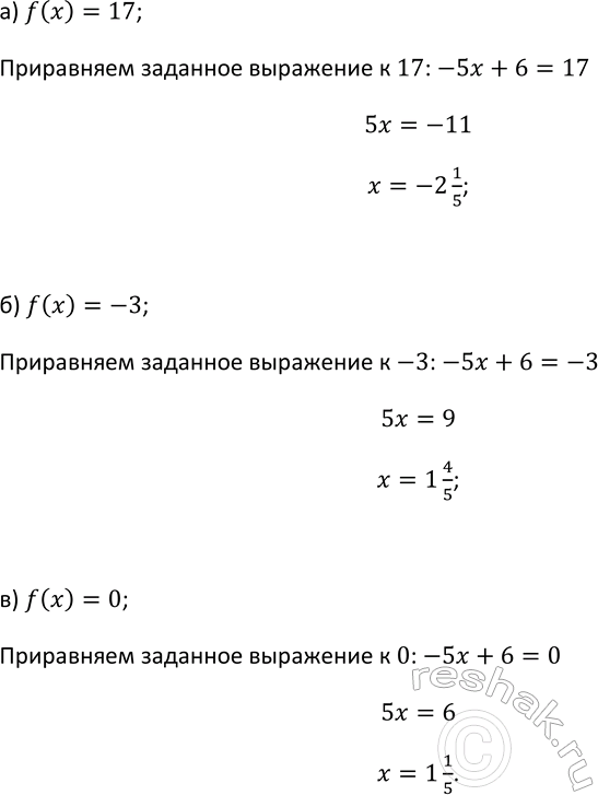 Изображение 5 Известно, что f(x) = -5x+ 6. Найдите значение х, при котором: a) f(x) =17; б) f(x) = -3; в) f(x) =...