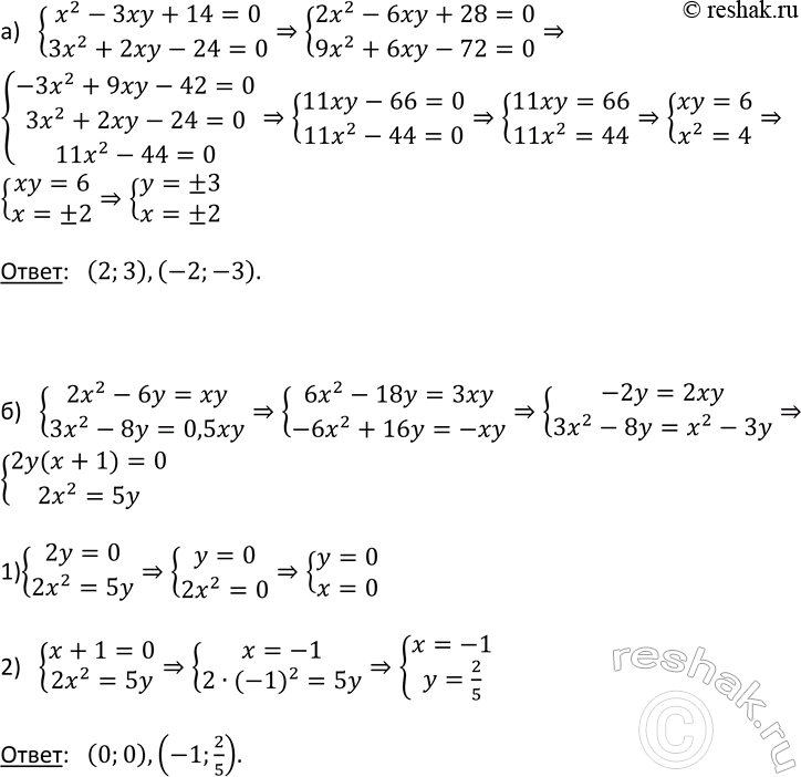 Изображение 509 Найдите все решения системы уравнений:  а) система  x2-3xy+14=0,  3x2+2xy-24=0;  б) система  2x2-6y=xy, ...