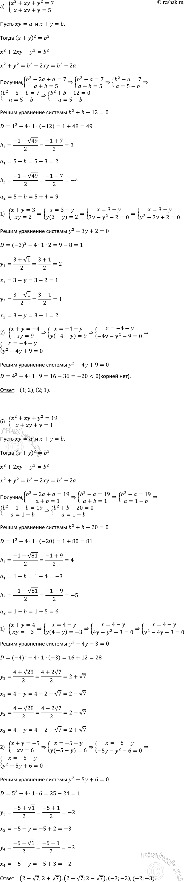 Изображение 514 Найдите множество решений системы:  а) система  x2+xy+y2=7,  x+xy+y=5;  б) система  x2+xy+y2=19, ...