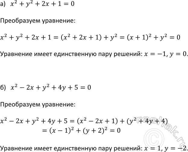 Изображение 482. Является ли пара чисел (-2; 3) решением неравенства:  а) 2х - Зу + 16 > 0;  б) x^2 + Зху - у^2 < 20;   в) (х+3)^2 +...