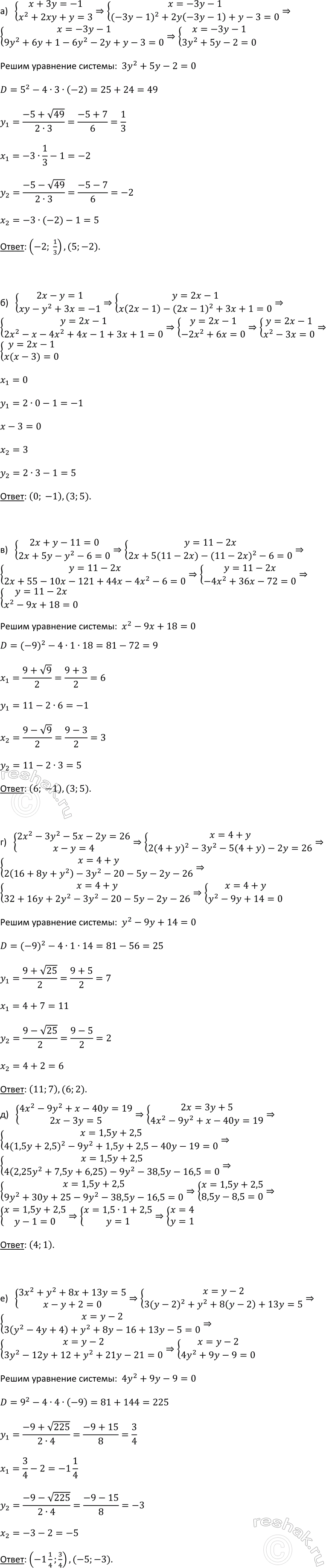 Изображение 527. Решите систему уравнений:  а) система  x+3y=-1,  x2+2xy+y=3;  б) система  2x-y=1,  xy-y2+3x=-1;  в) система ...
