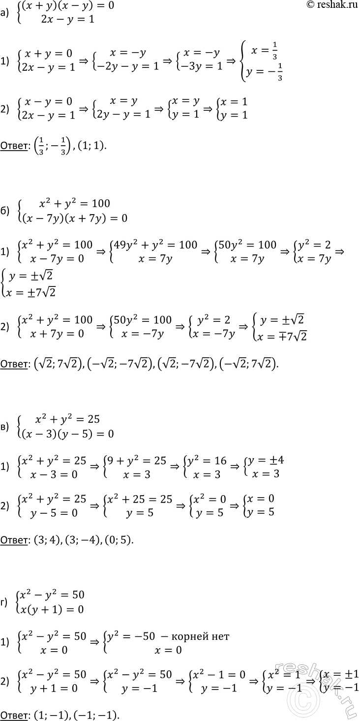 Изображение 532. Решите систему уравнений  а) система   (x + у)(х - у) = 0,  2х - у = 1;  б) система  х2 + у2 - 100,  (х - 7y)(х + 7y)...
