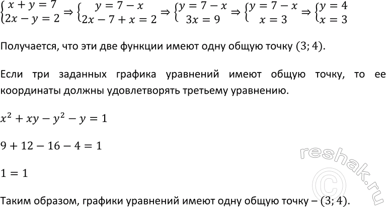 Изображение 535. Имеют ли общую точку графики уравнений х + у = 7, 2х - у = 2, х2 + ху - у2 - у =...