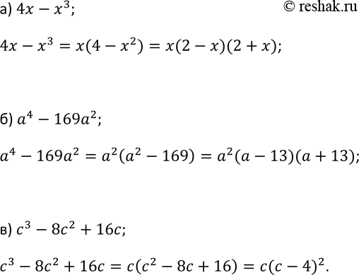 Изображение 54. Разложите на множители многочлен:  а) 4x - x3; б) а4 - 169а2; в) с3 - 8с2 +...