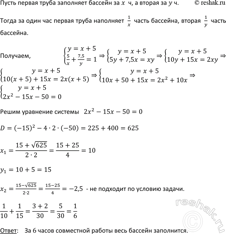 Изображение 545. Бассейн наполняется через первую трубу на 5 ч быстрее, чем через вторую. Бассейн можно...