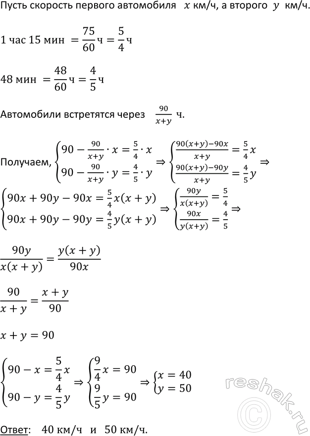 Изображение 548. Из пунктов М и N выехали одновременно навстречу друг другу два автомобиля. Один из них...