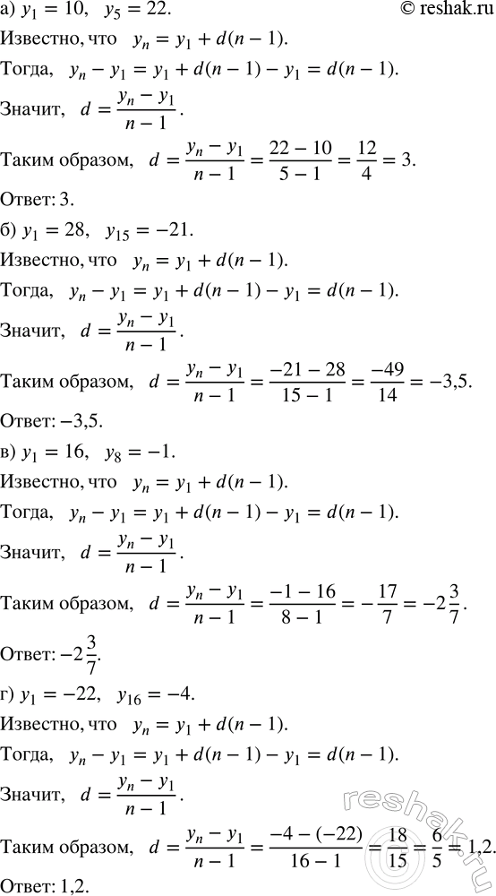 Изображение 585. Найдите разность арифметической прогрессии (уn) которой:  а) y1 = 10, y5 = 22;	в) y1 = 16, у8 = -1;  б) y1 = 28, y15 = -21;	г) у1 = -22, y16 =...
