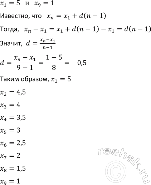 Изображение 587. Между числами 5 и 1 вставьте семь таких чисел, чтобы они вместе с данными числами образовали арифметическую...