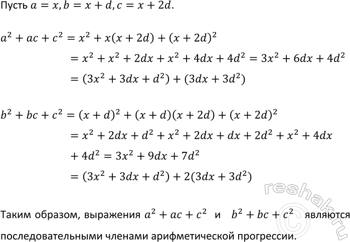 Изображение 595 Докажите, что если числа а, b, с являются последовательными членами арифметической...