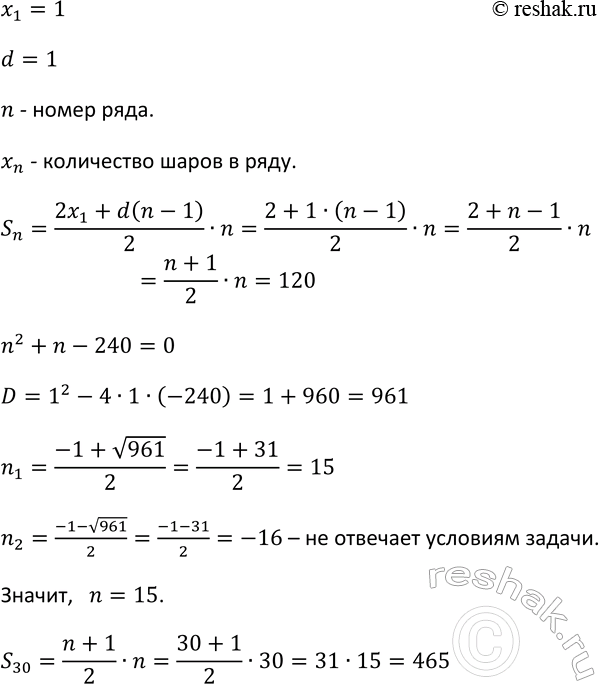 Изображение 616. Шары расположены в форме треугольника так, что в первом ряду 1 шар, во втором — 2, в третьем...