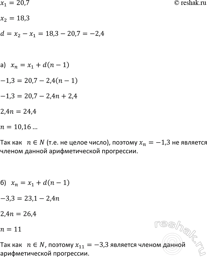 Изображение 620. Является ли членом арифметической прогрессии 20,7; 18,3; ... число: а) —1,3; б)...