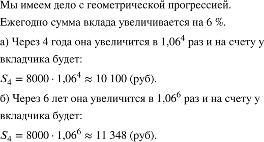 Изображение 604. Найдите сумму первых восьми членов арифметической прогрессии:  а) -23; -20; ... ;	б) 14,2; 9,6; ......