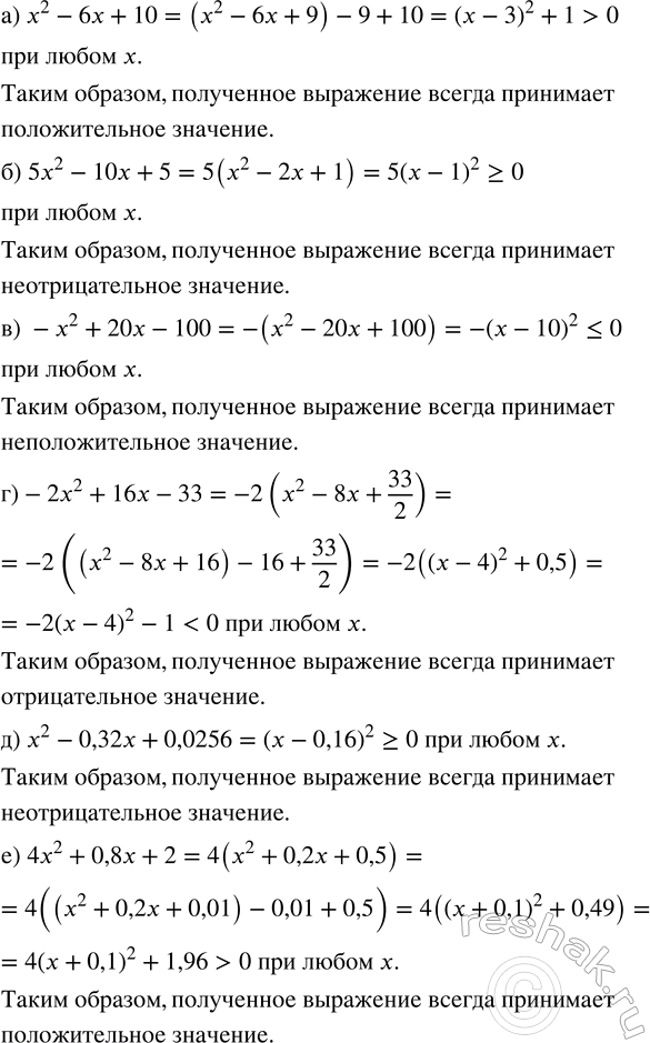 Изображение 66. (Для работы в парах.) Докажите, что при любом значении х квадратный трёхчлен:  а) х^2 - 6х + 10...
