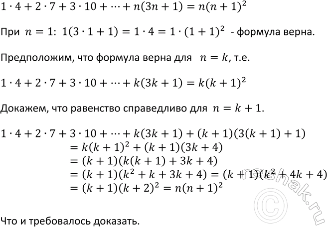 Изображение 665. Докажите, что при любом натуральном п верно равенство  1 * 4 + 2 * 7 + 3 * 10 + ... + n(3n + 1) =...