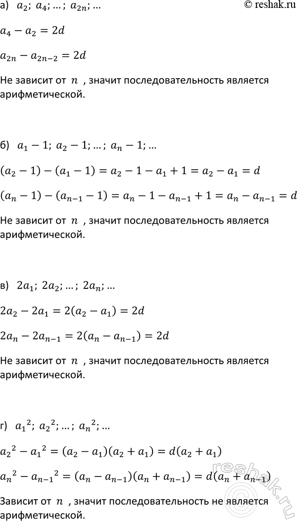 Изображение 643 Сумма трёх чисел, образующих арифметическую прогрессию, равна 21. Найдите эти числа, если...