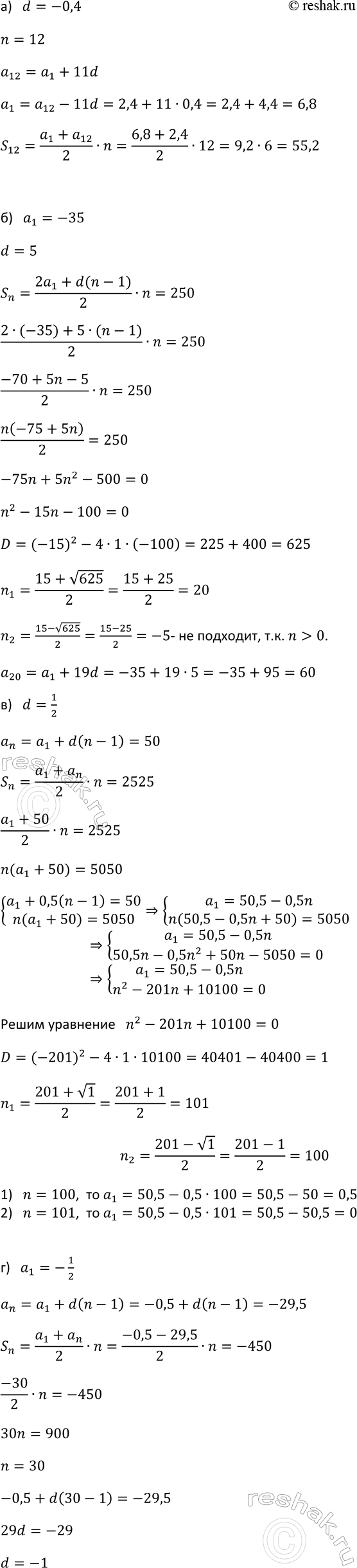 Изображение 654. Найдите сумму первых пяти членов геометрической прогрессии (хn), если:  а) x5=1*1/9, q=1/3;  б) x4 =121,5,...