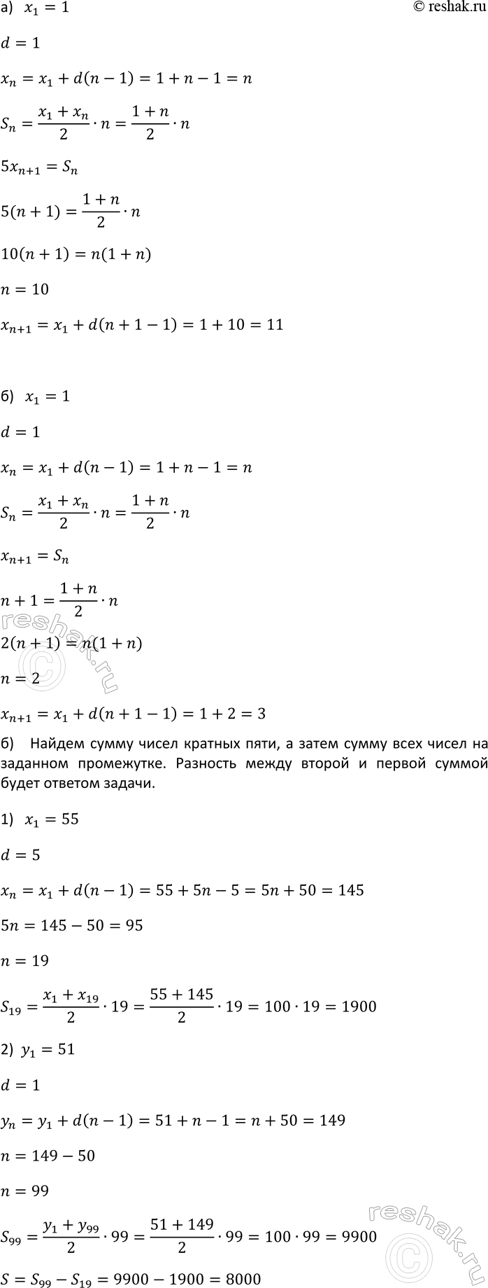 Изображение 692 Найдите натуральное число, которое:  а) в 5 раз меньше суммы предшествующих ему натуральных чисел;  б) равно сумме предшествующих ему натуральных...