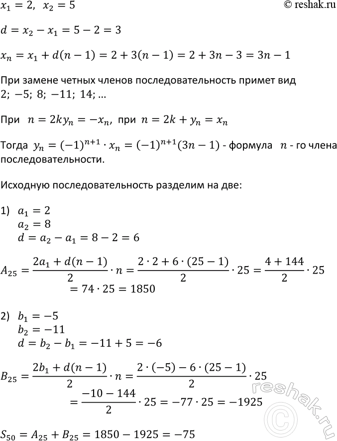 Изображение 693 Члены арифметической прогрессии  2; 5; 8; ...  с чётными номерами заменили противоположными им...