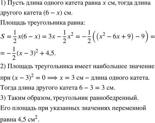 Изображение 70. (Задача-исследование.) Выясните, какой из прямоугольных треугольников с суммой катетов,...