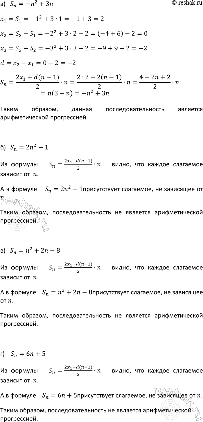 Изображение 700. Является ли последовательность (xn) арифметической прогрессией, если сумма первых n её...