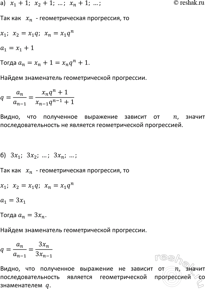 Изображение 702. Последовательность (хn) — геометрическая прогрессия. Является ли геометрической...