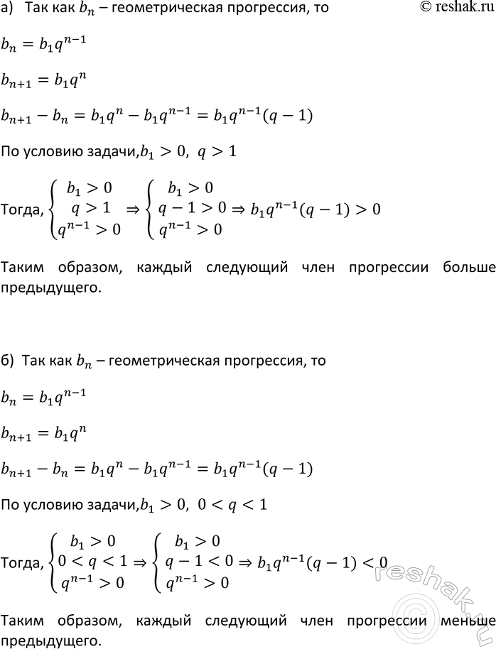 Изображение 707. Последовательность (bn) — геометрическая прогрессия. Докажите, что:  а) если b1 > 0 и q > 1, то...