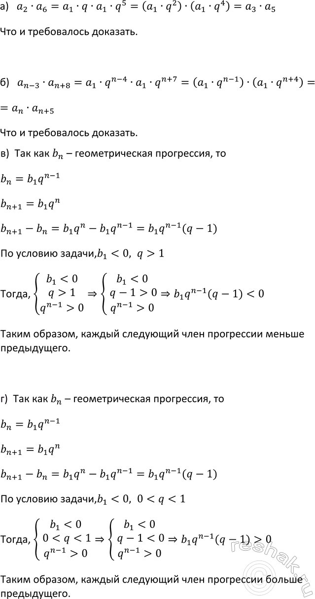 Изображение 708. Докажите, что если (аn) — геометрическая прогрессия, то:    а) a2*a6= a3*a5;  б) an-3*an+8=an*an+5, где...