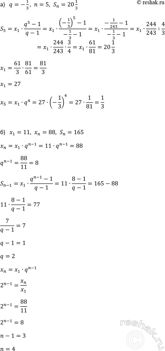 Изображение 710. В геометрической прогрессии (xn):  а) q = -3, n = 5, Sn = 20*1/3; найдите х1 и xn;  б) х1 = 11, хn = 88, Sn = 165;...