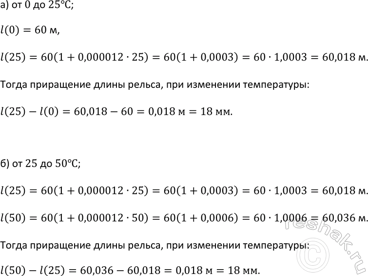 Изображение 73 Длина l стального рельса, имеющего при О °С длину 60 м, изменяется в зависимости от...