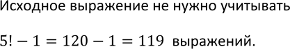 Изображение 735. Сколько существует выражений, тождественно равных произведению abcde, которые получаются из него перестановкой...
