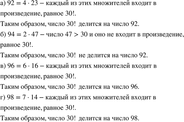 Изображение 746. (Для работы в парах.) Нетрудно убедиться, что число 30! делится на 90. Действительно, 90 = 2 • 5 •...