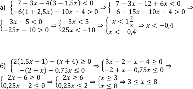 Изображение 752 Решите систему неравенств:  а) система   (7-3x - 4(3 - 1,5x) < 0,   -6(1 + 2,5x) - 10x- 4 > 0;  б) система  2(1,5x-1)-(x+4)>0, ...