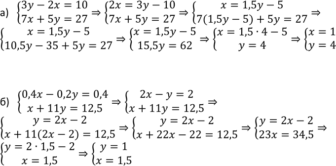 Изображение 766. Решите систему уравнений:  а) система  3y-2x=10,  7x+5y=27;  б) система   0,4x-0,2y=0,4, ...