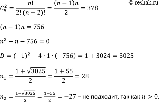 Изображение 781 Из группы туристов четырёх дежурных можно выбрать в 13 раз большим числом способов, чем двух дежурных. Сколько туристов в...