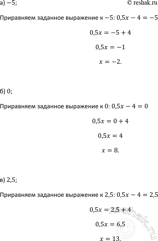 Изображение 8 Найдите значение х, при котором функция, заданная формулой f(x) = 0,5x - 4, принимает значение, равное: а) -5; б) 0; в)...